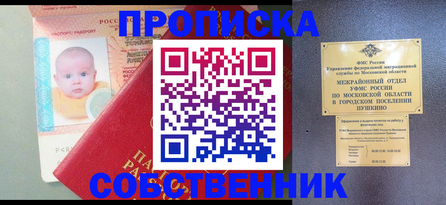 временная регистрация в Приморском крае