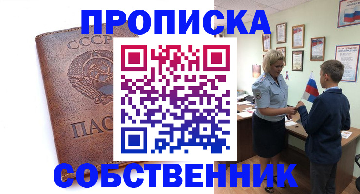 временная регистрация купить в Приморском крае